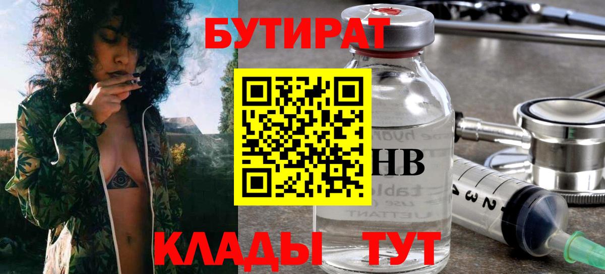 Бутират оксибутират  Вход с VPN  БУТИРАТ  Минеральные Воды 