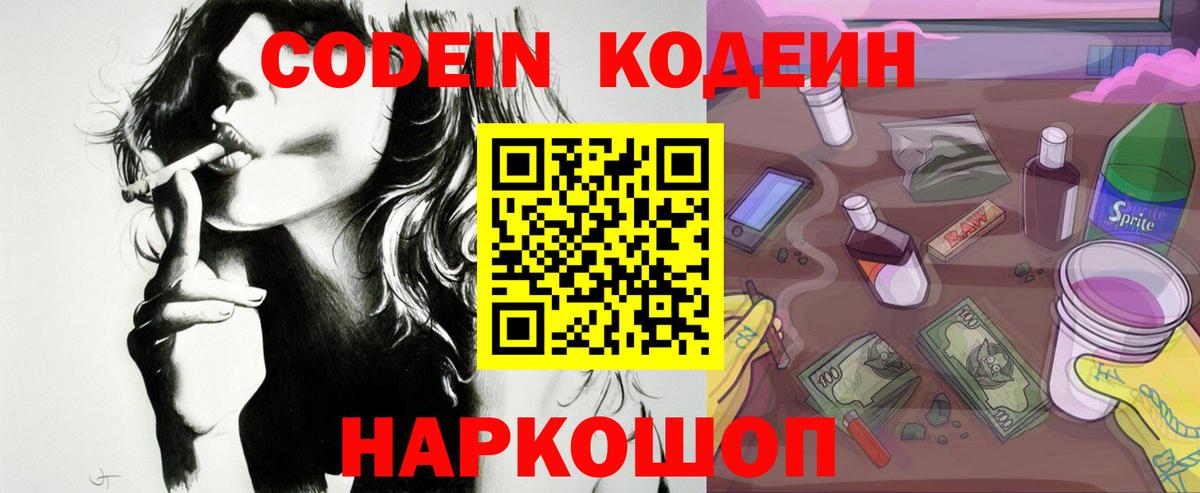 Кодеин напиток Lean (лин)  наркошоп  Вход с VPN  Минеральные Воды  Кодеин Purple Drank 