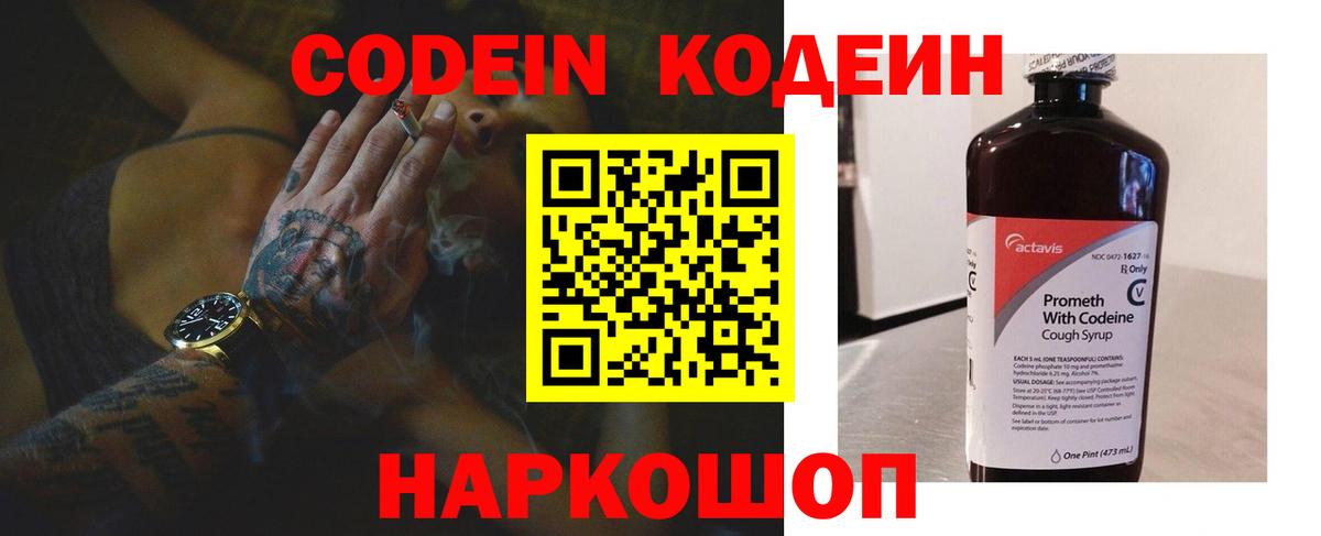 Codein напиток Lean (лин) Минеральные Воды