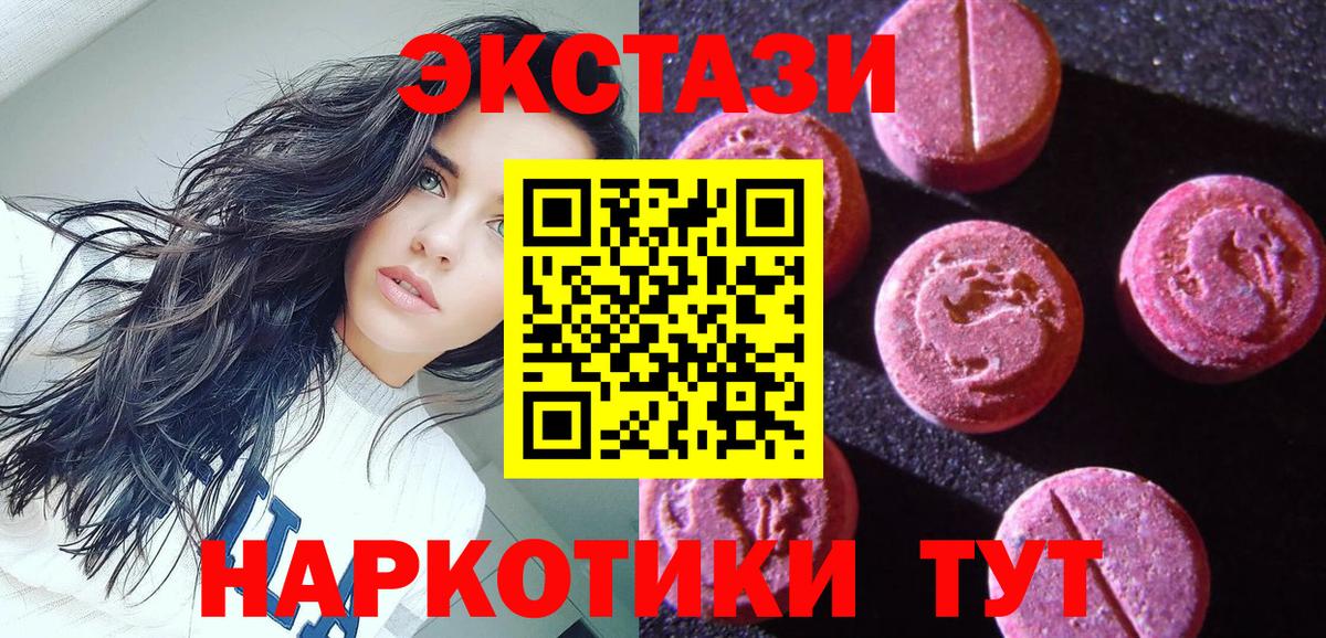 Экстази 280мг  Ecstasy mix  Вход с VPN  Минеральные Воды 