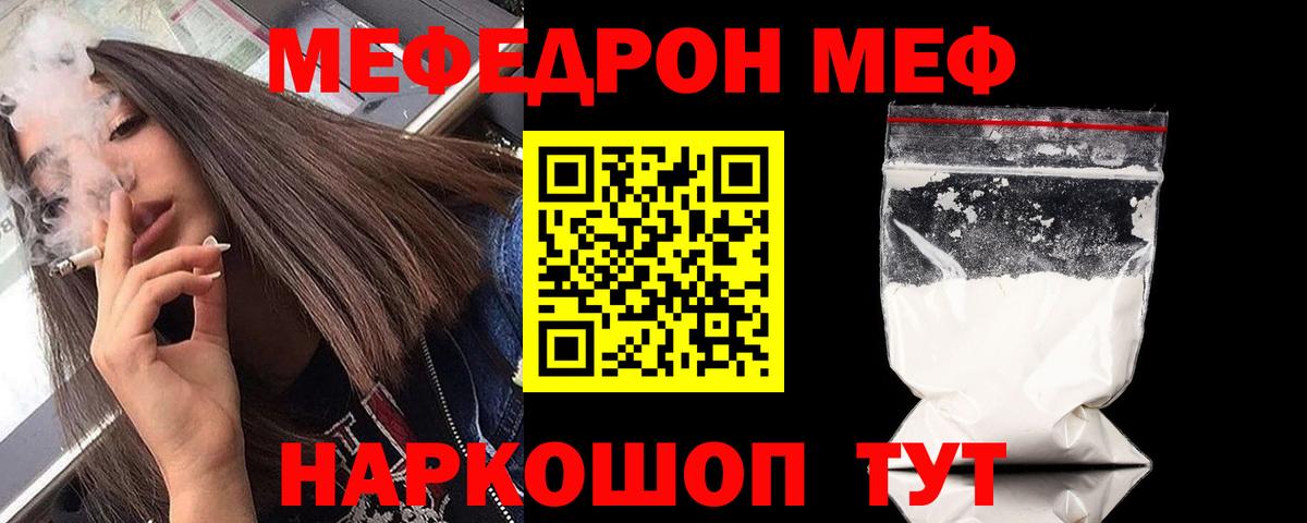 Меф мяу мяу  Минеральные Воды
